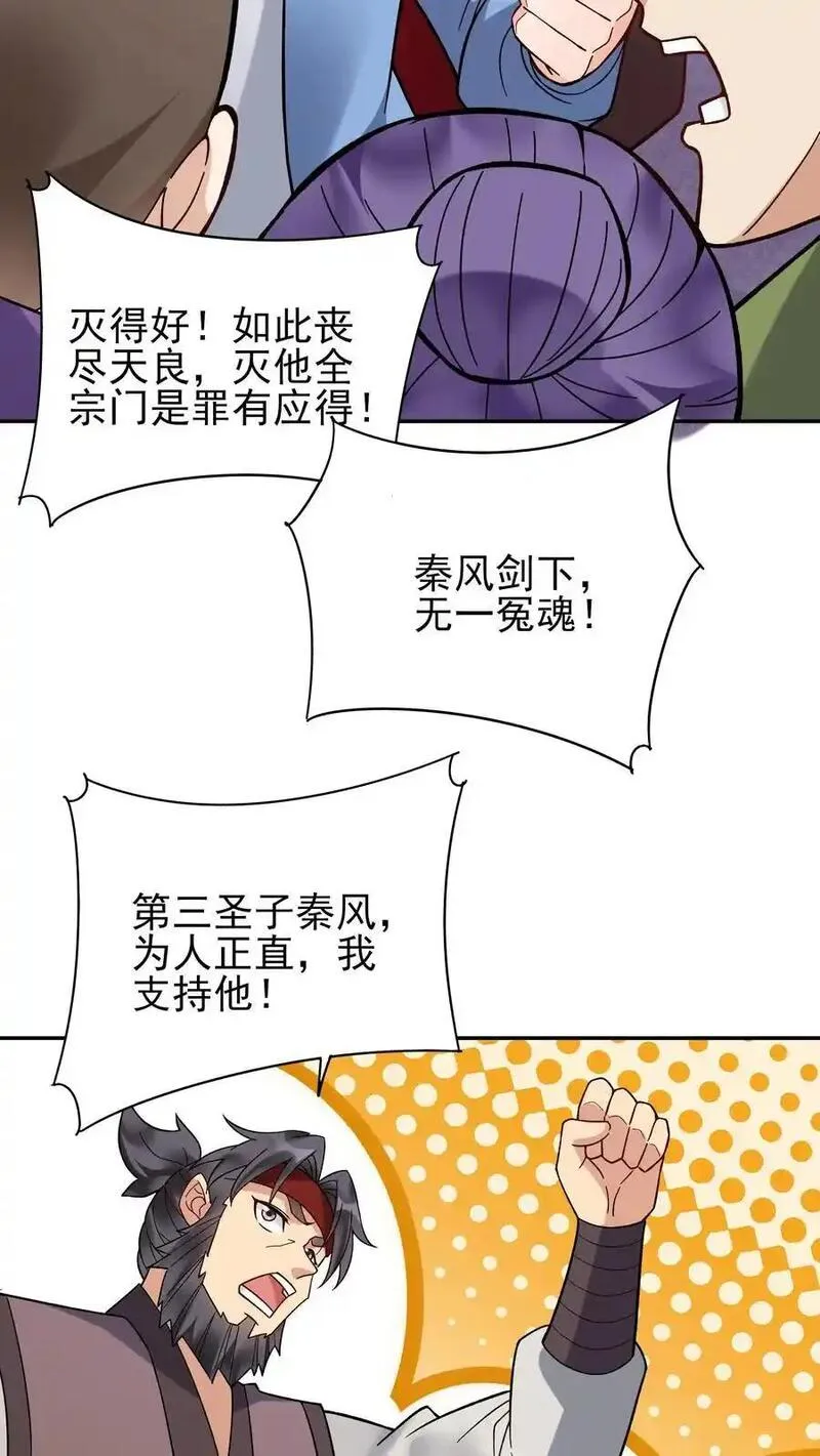 这个反派有点良心但是不多百科漫画,第228话 升级版4图