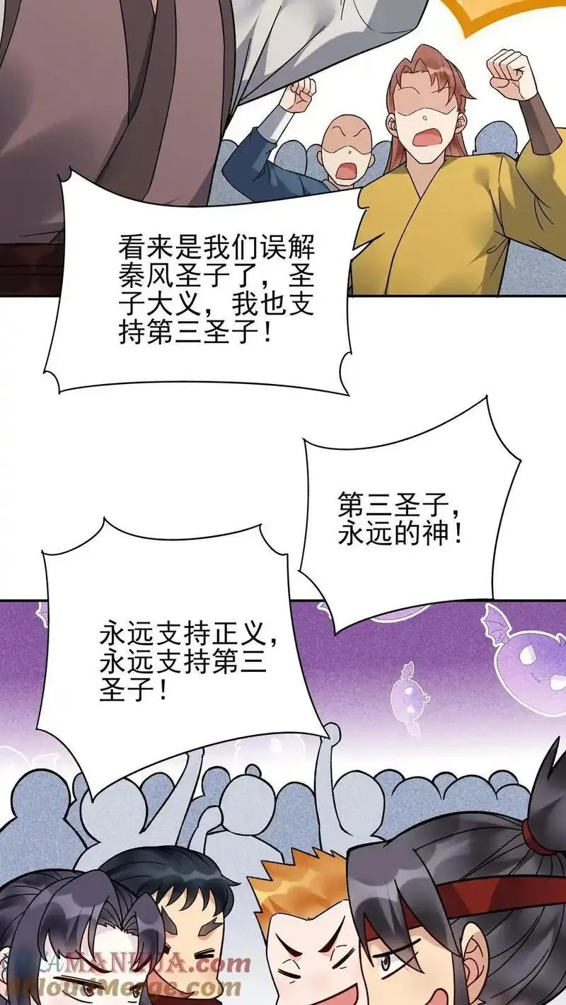 这个反派有点良心但是不多百科漫画,第228话 升级版5图