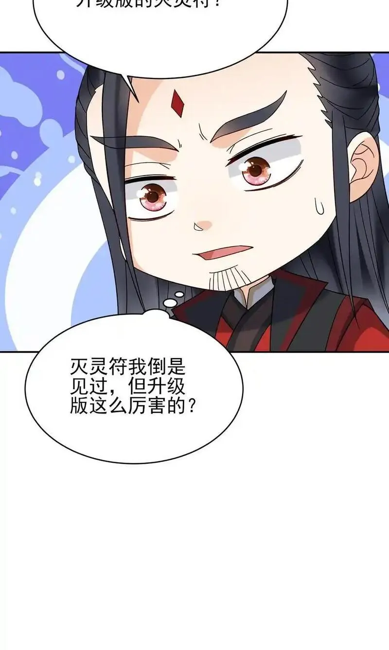 这个反派有点良心但是不多百科漫画,第228话 升级版28图