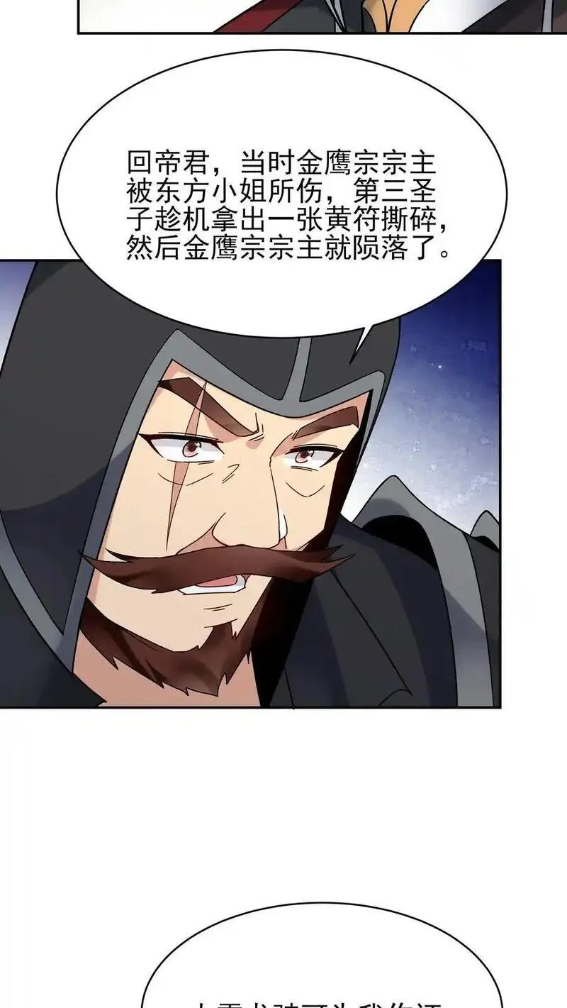 这个反派有点良心但是不多百科漫画,第228话 升级版24图