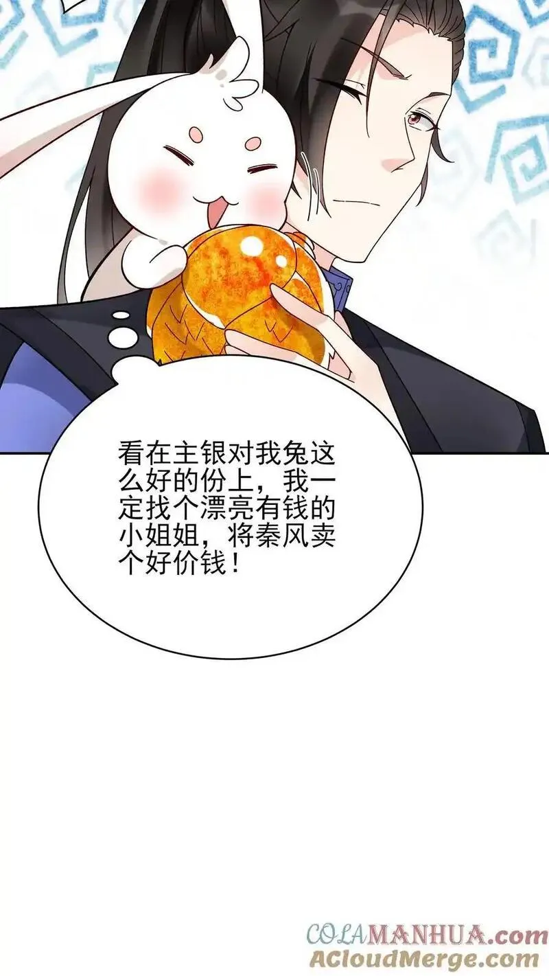 这个反派有点良心但是不多百科漫画,第228话 升级版17图