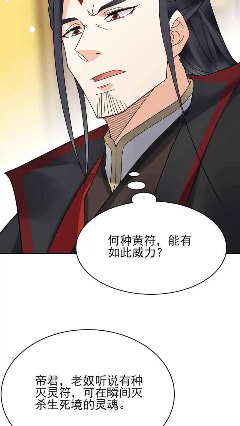 这个反派有点良心但是不多百科漫画,第228话 升级版26图