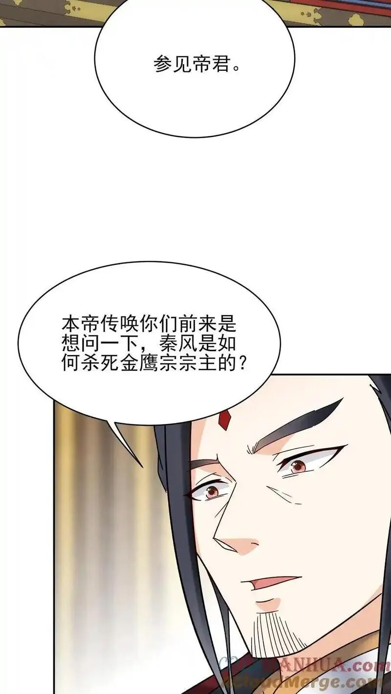 这个反派有点良心但是不多百科漫画,第228话 升级版23图