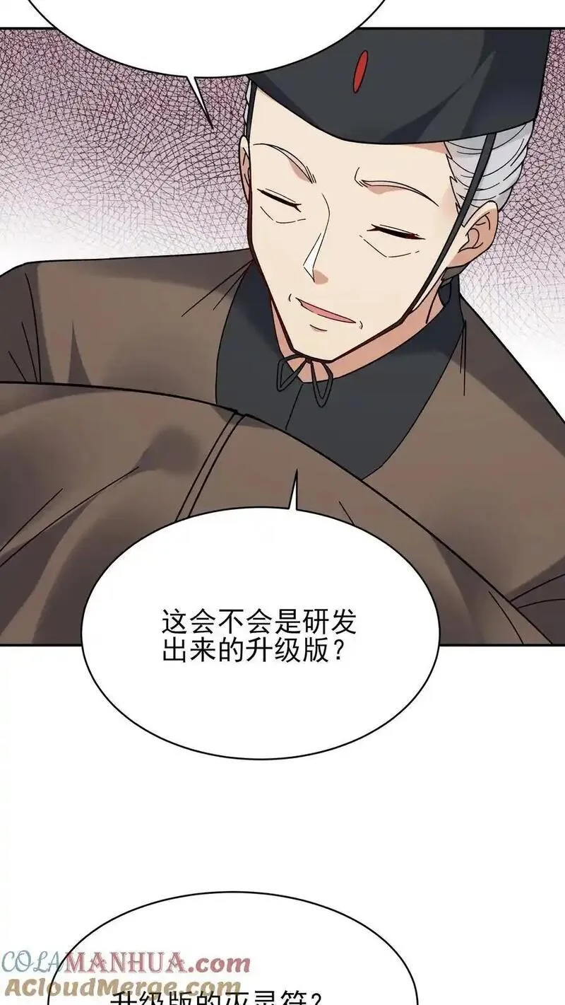 这个反派有点良心但是不多百科漫画,第228话 升级版27图