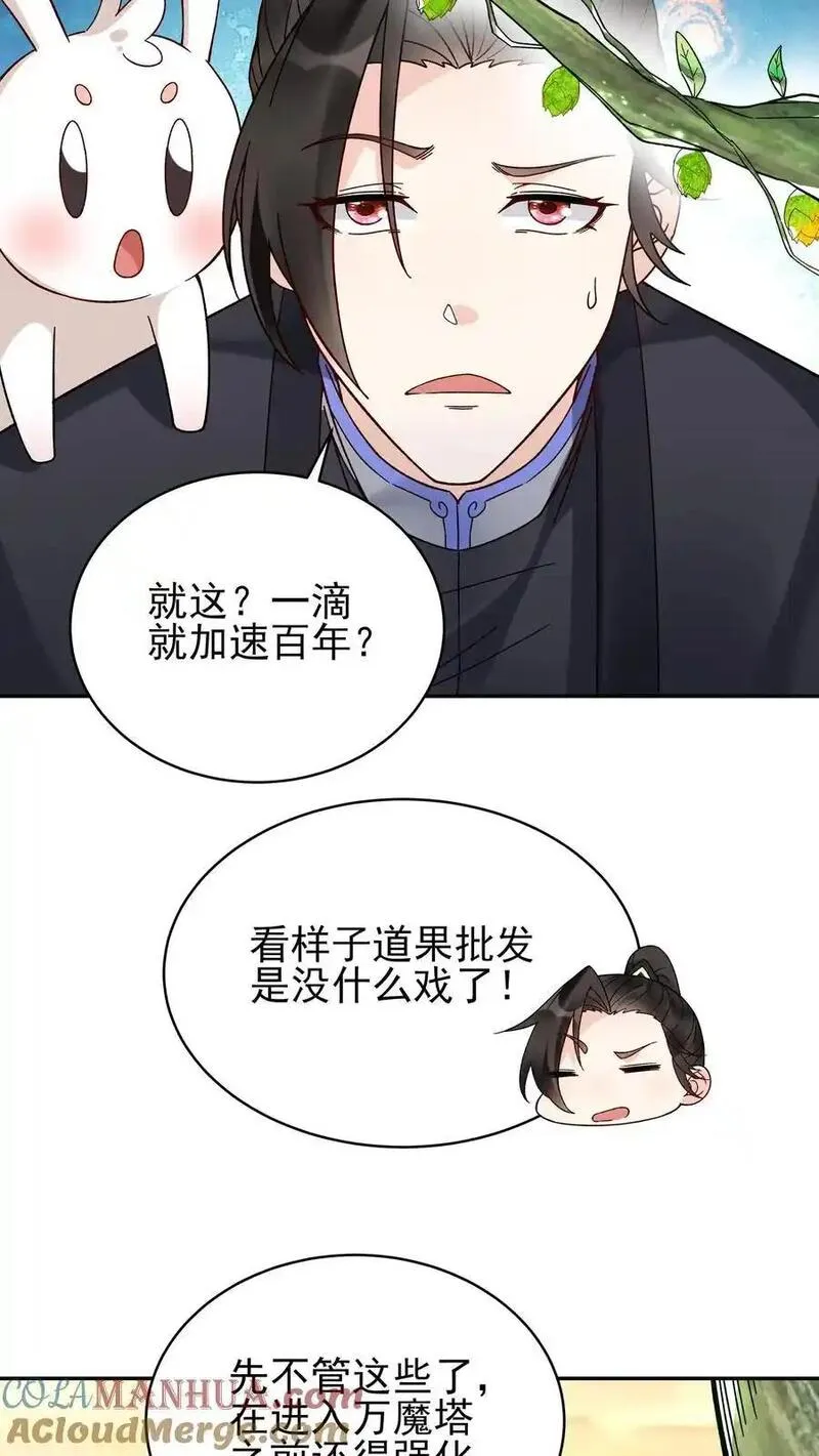 这个反派有点良心但是不多百科漫画,第228话 升级版15图