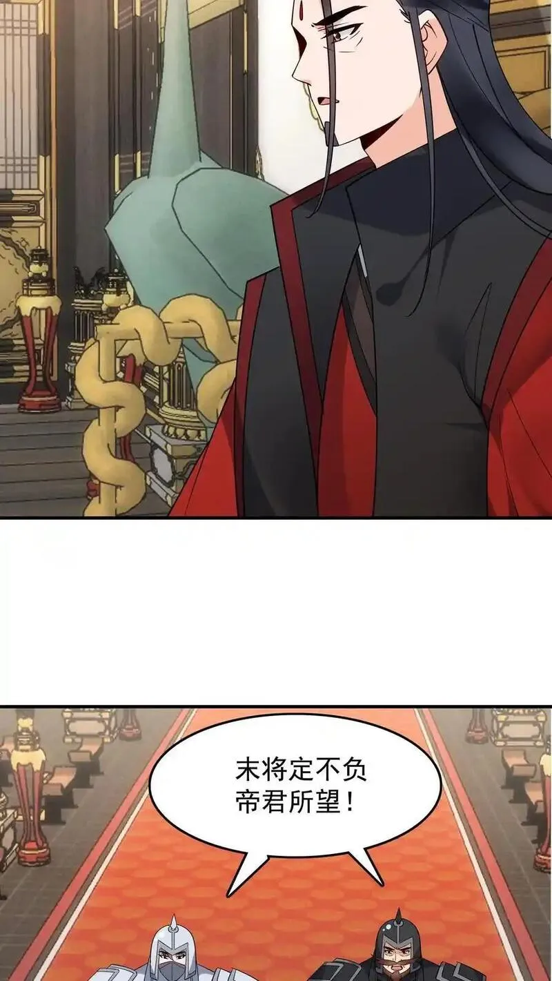 反派有点良心但良心不多漫画,第229话 灵力化翼8图