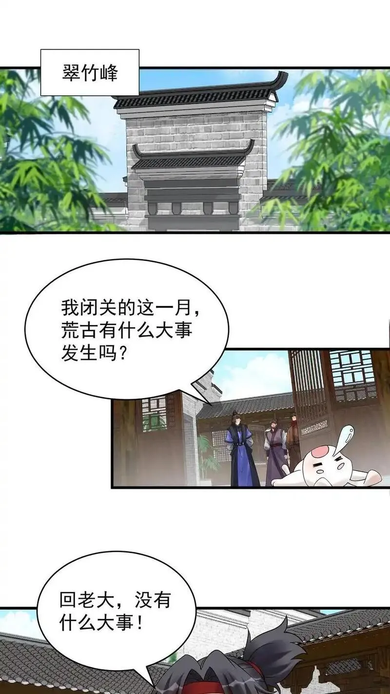 这个反派有点良心但是不多百科漫画,第230话 行话（福利）2图