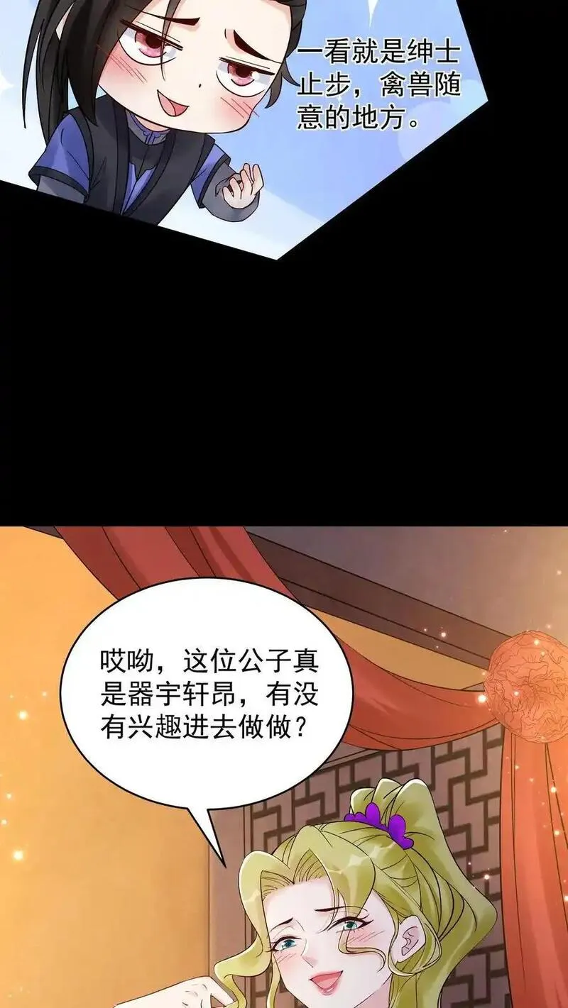 这个反派有点良心但是不多百科漫画,第230话 行话（福利）10图