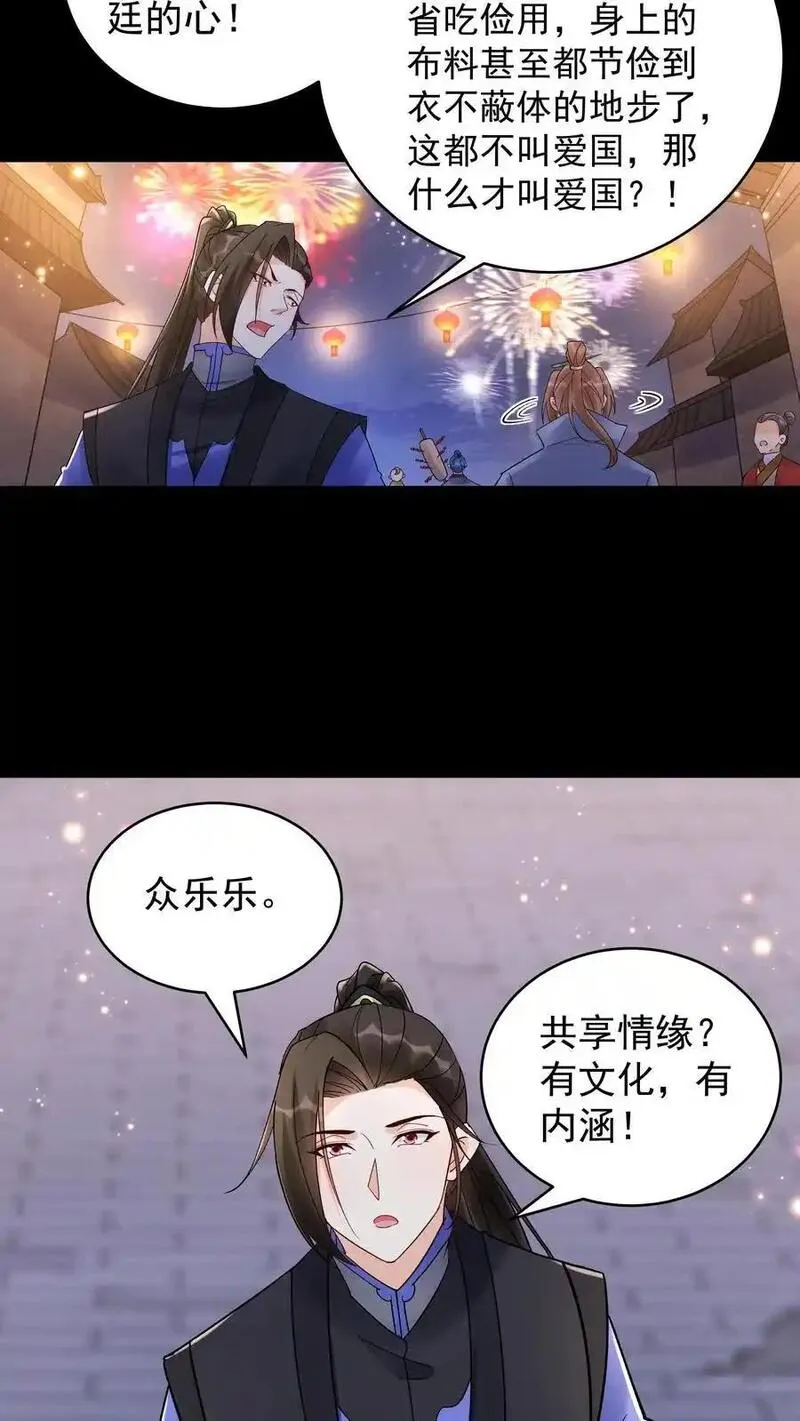 这个反派有点良心但是不多百科漫画,第230话 行话（福利）8图