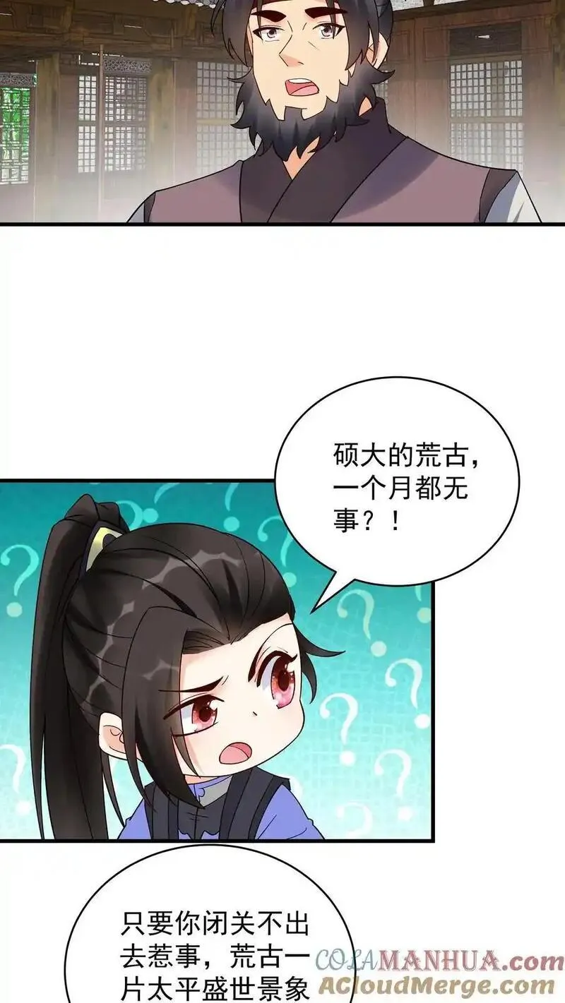 这个反派有点良心但是不多百科漫画,第230话 行话（福利）3图