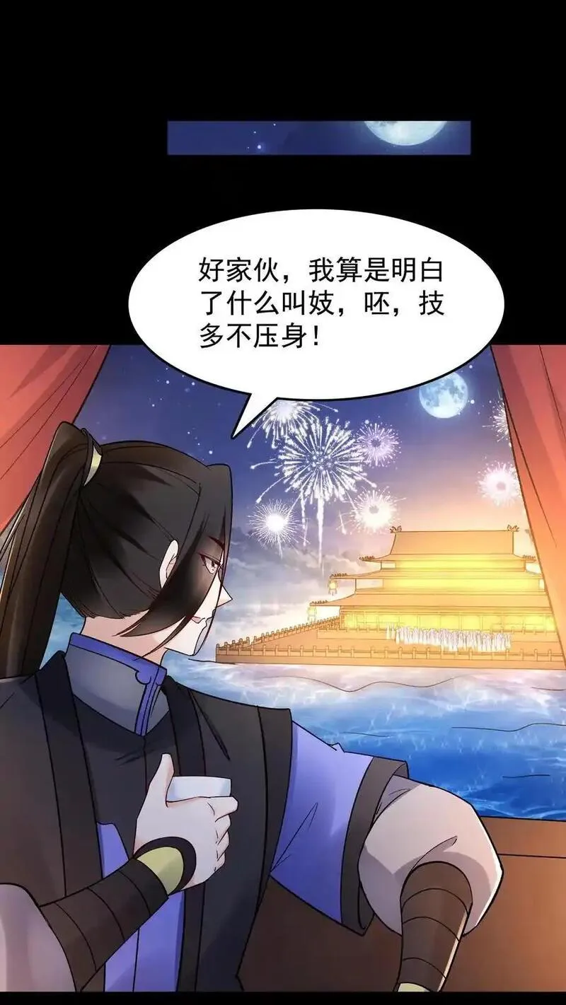 这个反派有点良心但是不多百科漫画,第231话 妓多不压身6图