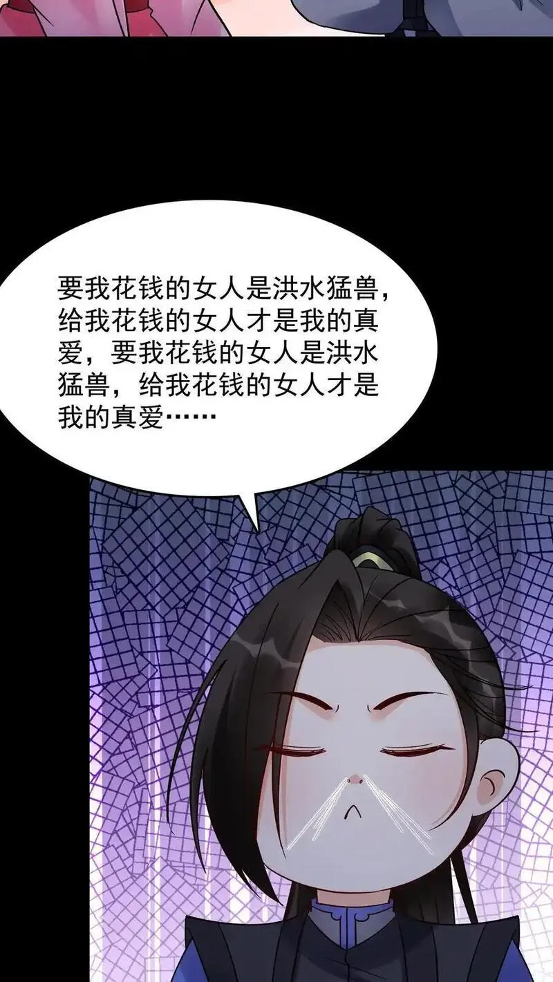 这个反派有点良心但是不多百科漫画,第231话 妓多不压身14图