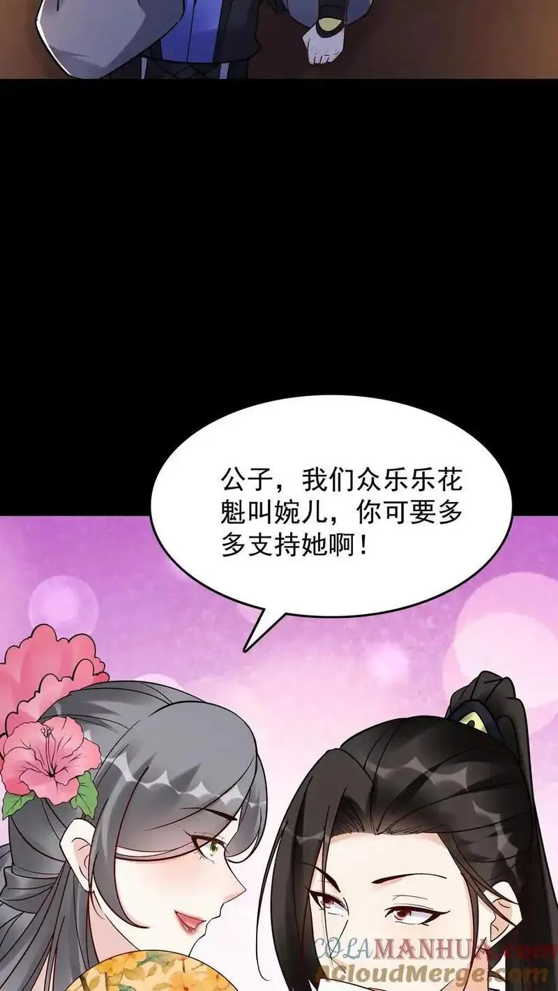 这个反派有点良心但是不多百科漫画,第231话 妓多不压身9图