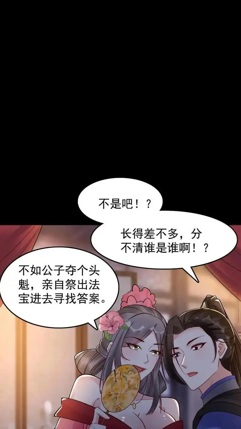 这个反派有点良心但是不多百科漫画,第231话 妓多不压身12图