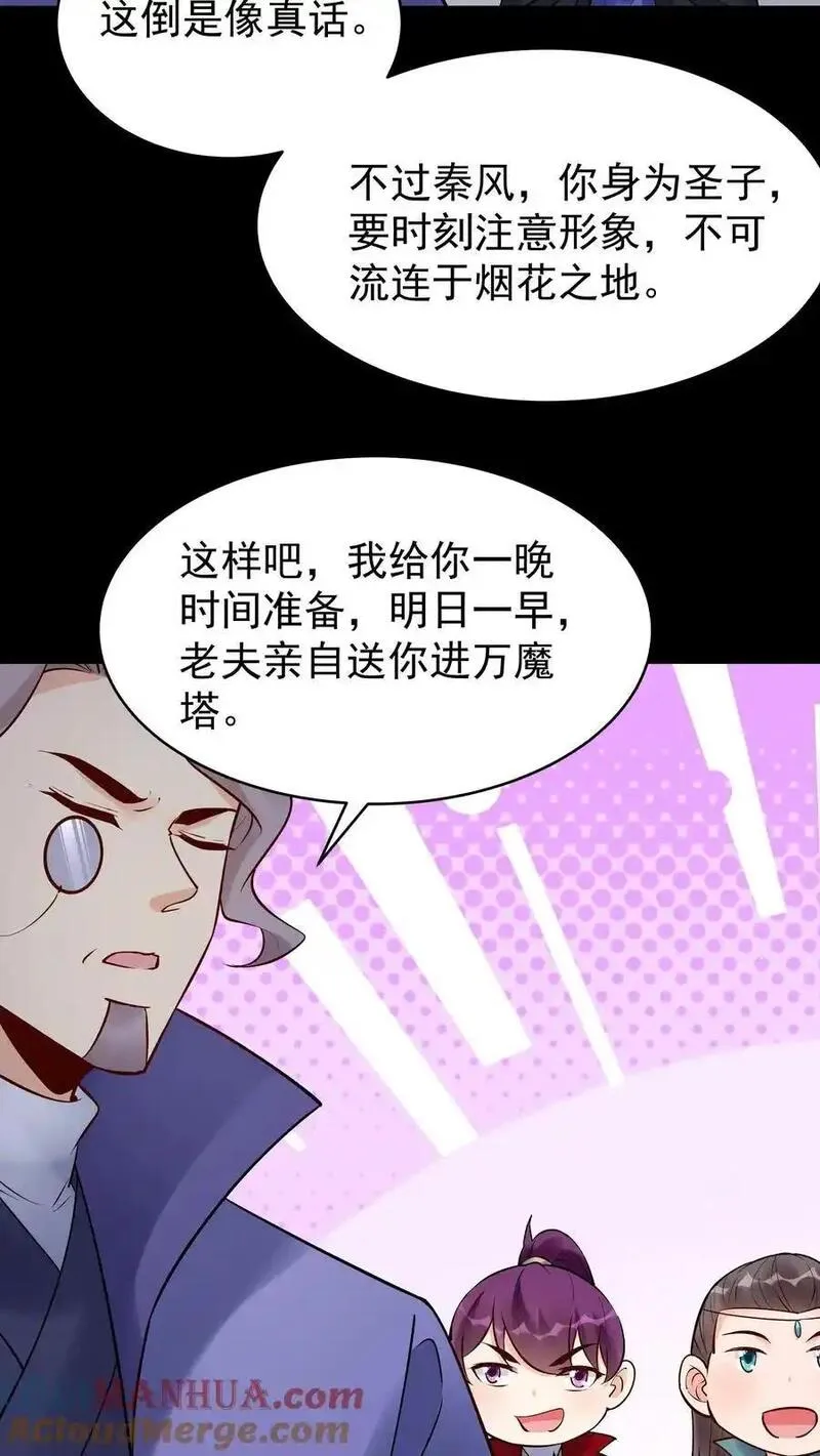 这个反派有点良心但是不多人物介绍漫画,第232话 真话假话25图