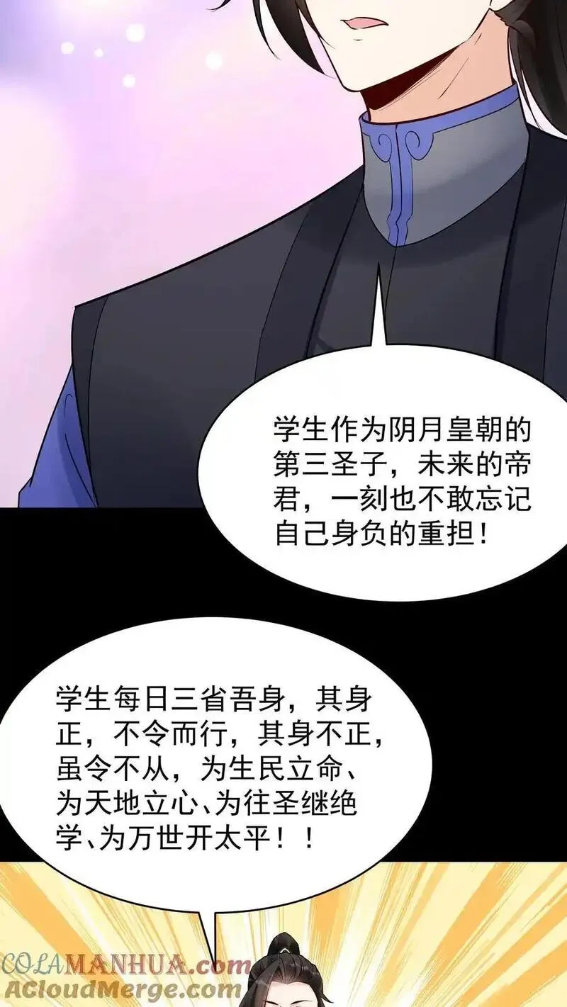 这个反派有点良心但是不多人物介绍漫画,第232话 真话假话19图