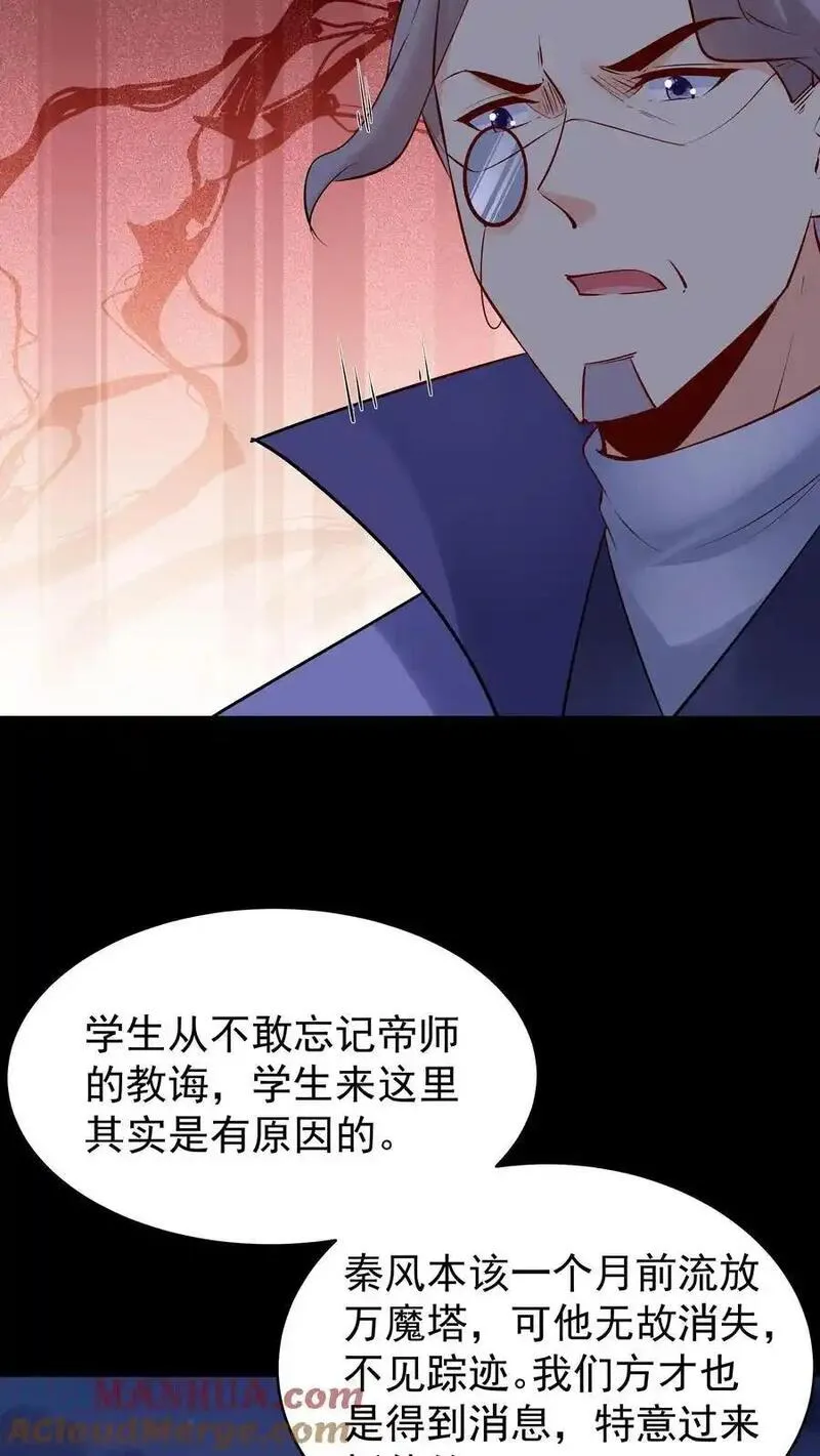 这个反派有点良心但是不多人物介绍漫画,第232话 真话假话11图