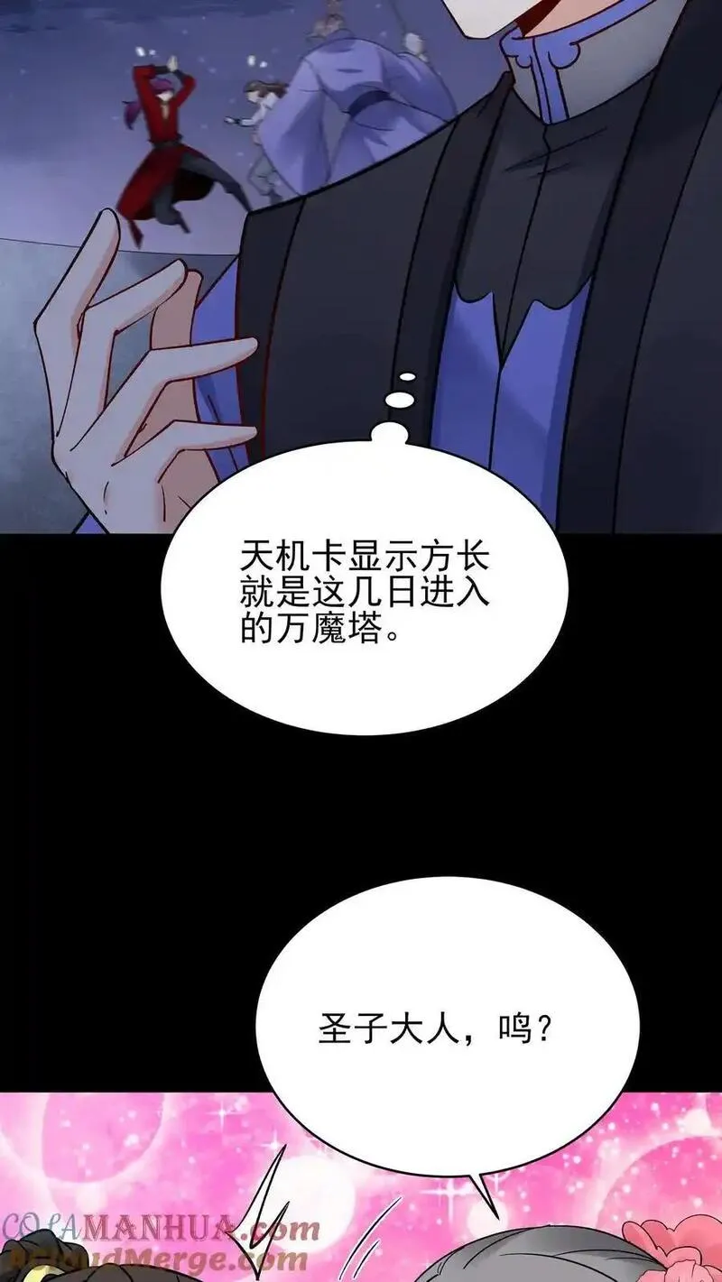 这个反派有点良心但是不多番茄小说漫画,第233话 方长回来了5图