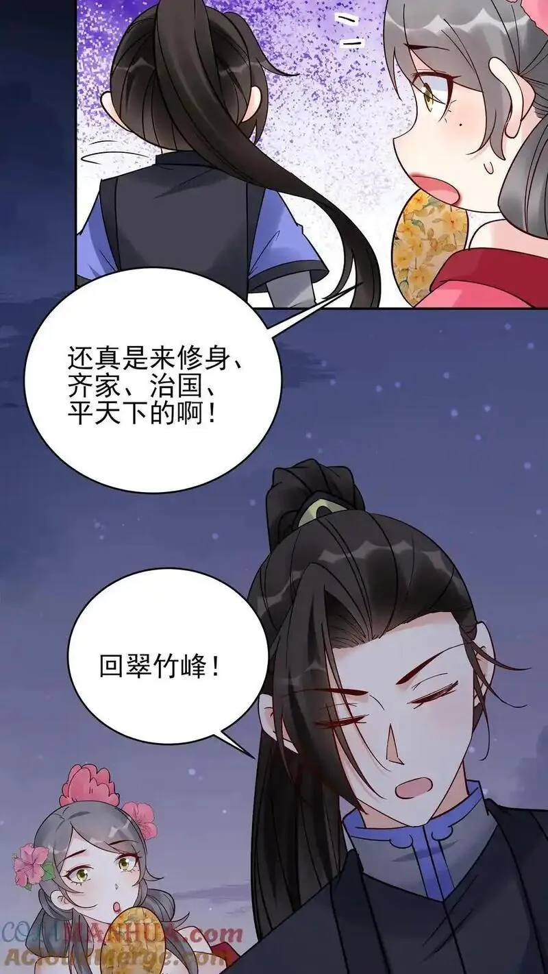 这个反派有点良心但是不多番茄小说漫画,第233话 方长回来了7图