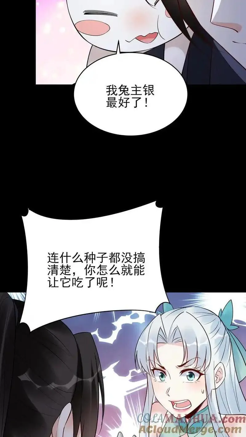 但是不多!下载漫画,第234话 小白发芽11图