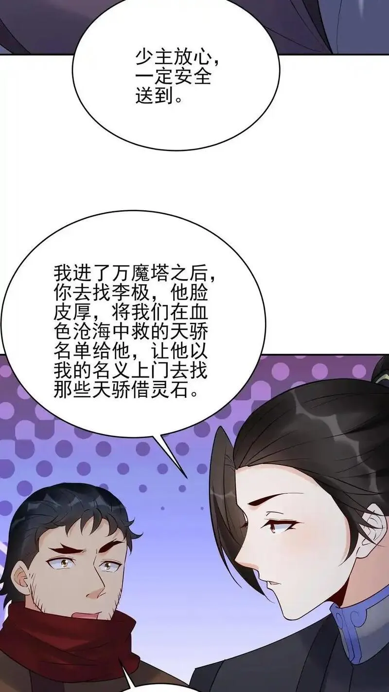 但是不多!下载漫画,第234话 小白发芽24图