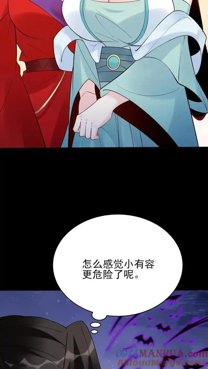 但是不多!下载漫画,第234话 小白发芽19图