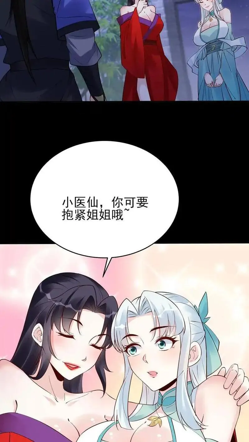 但是不多!下载漫画,第234话 小白发芽18图