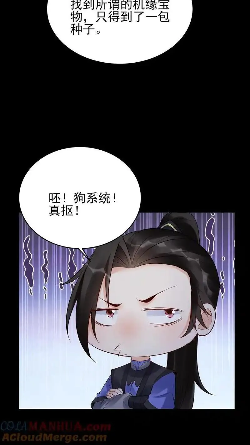 但是不多!下载漫画,第234话 小白发芽7图