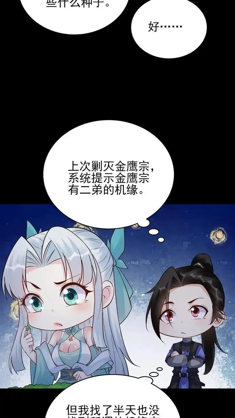 但是不多!下载漫画,第234话 小白发芽6图