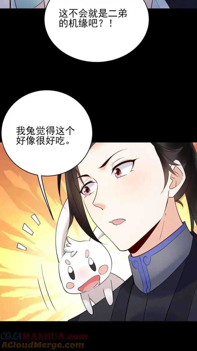 但是不多!下载漫画,第234话 小白发芽9图