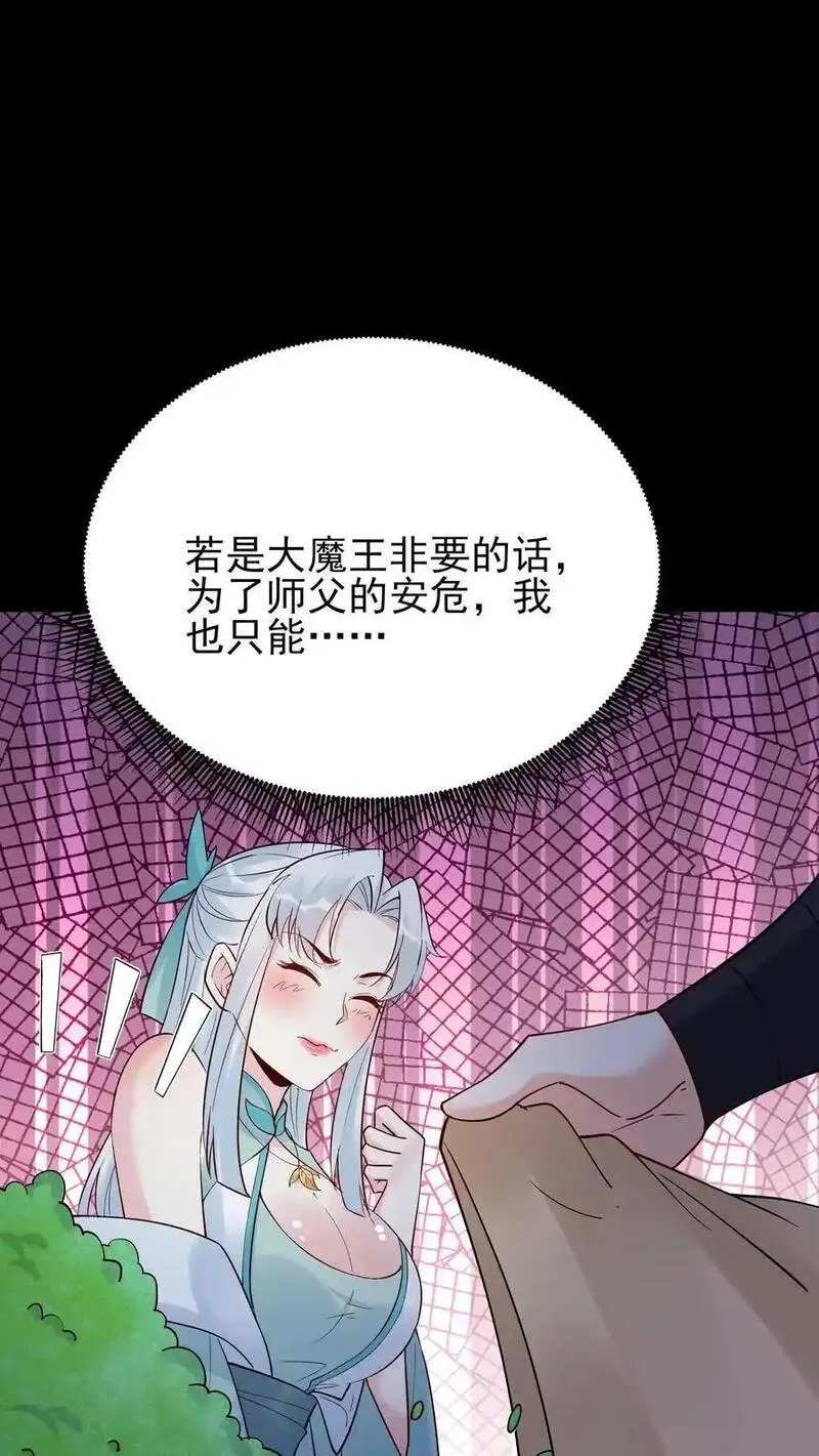 但是不多!下载漫画,第234话 小白发芽2图