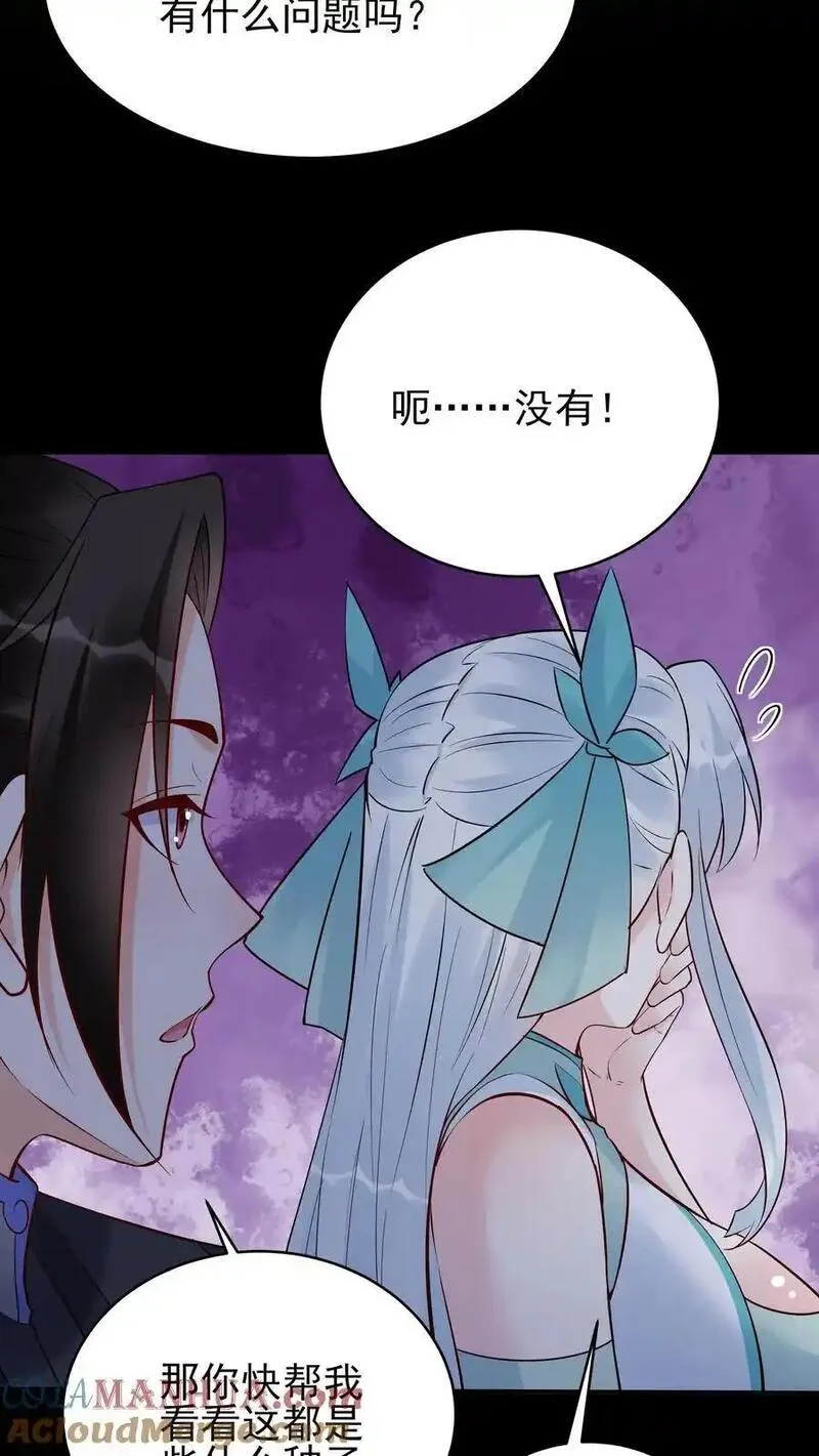 但是不多!下载漫画,第234话 小白发芽5图