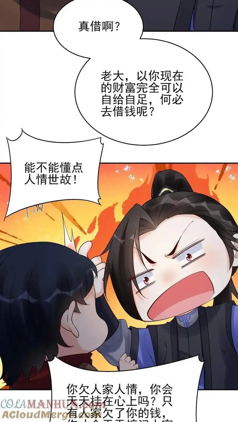 但是不多!下载漫画,第234话 小白发芽25图