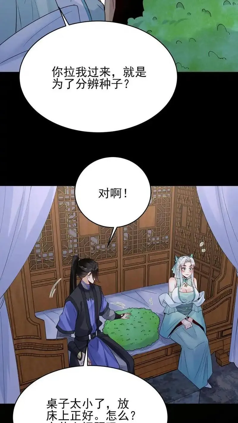 但是不多!下载漫画,第234话 小白发芽4图