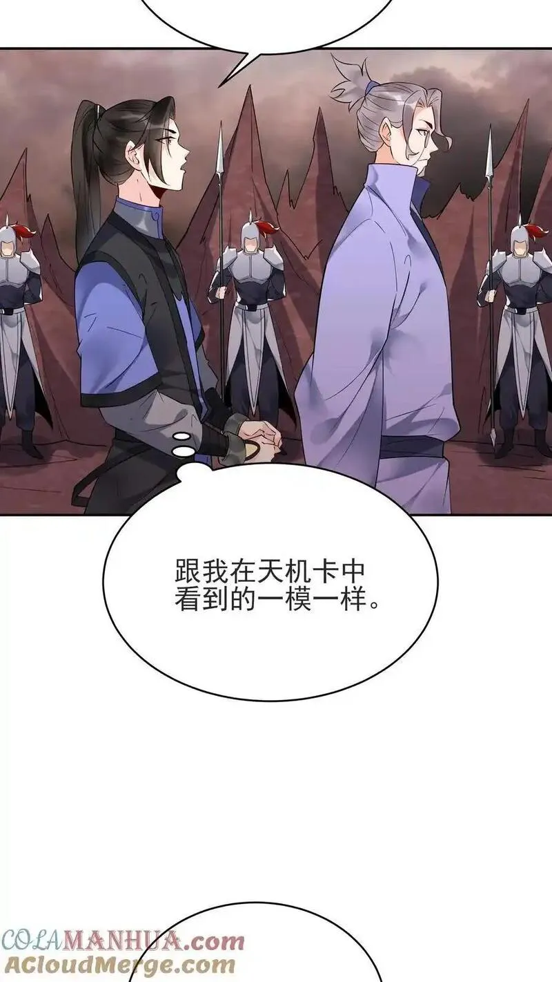 这个反派有点良心但是不多百科漫画,第235话 万里浪13图