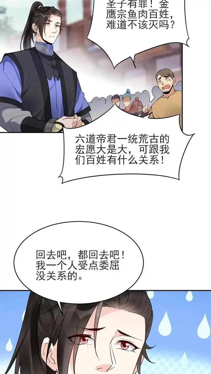 这个反派有点良心但是不多百科漫画,第235话 万里浪8图