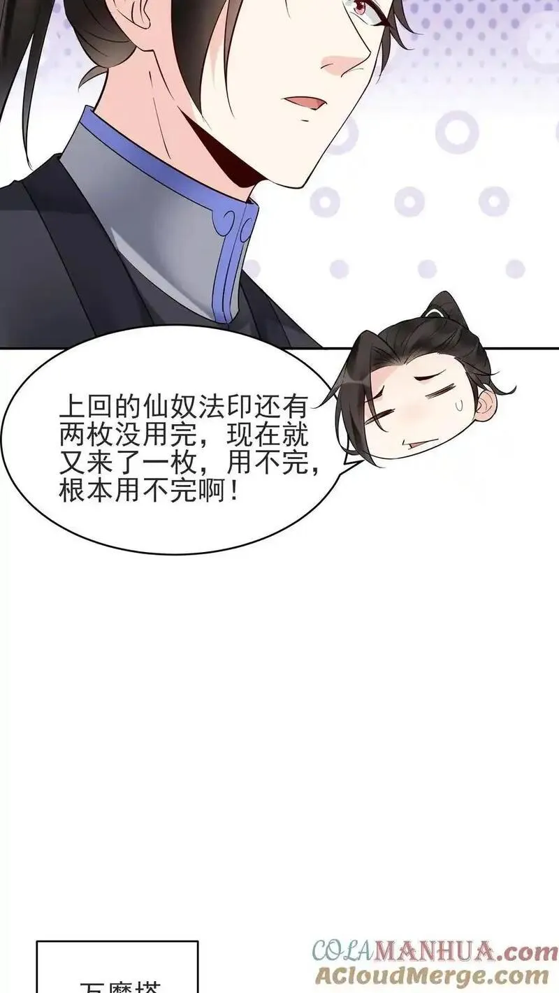 这个反派有点良心但是不多百科漫画,第235话 万里浪11图