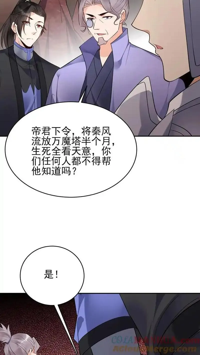 这个反派有点良心但是不多百科漫画,第235话 万里浪17图