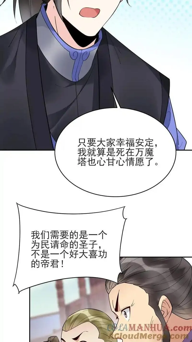 这个反派有点良心但是不多百科漫画,第235话 万里浪9图