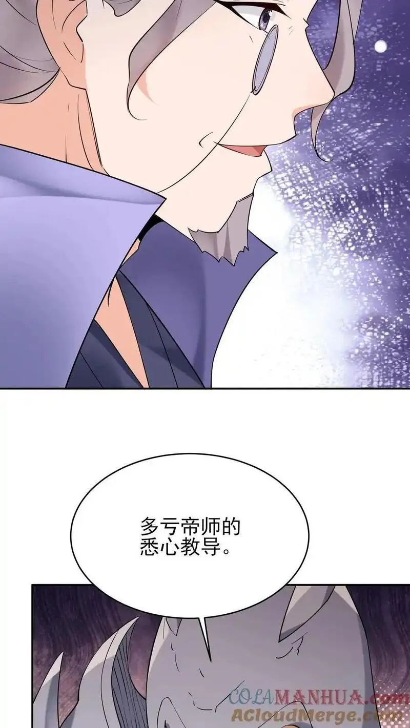 这个反派有点良心但是不多百科漫画,第235话 万里浪15图