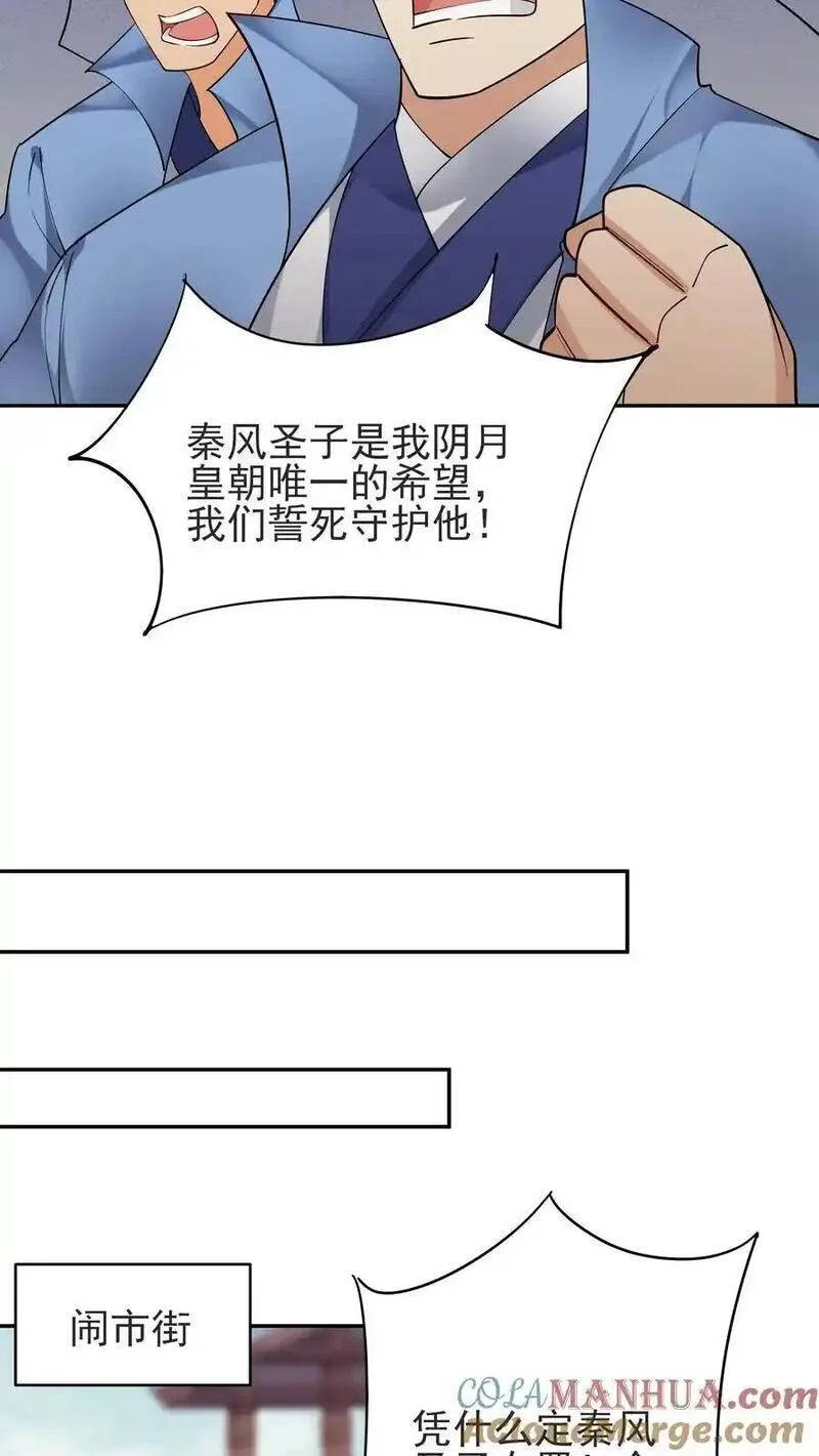 这个反派有点良心但是不多百科漫画,第235话 万里浪7图