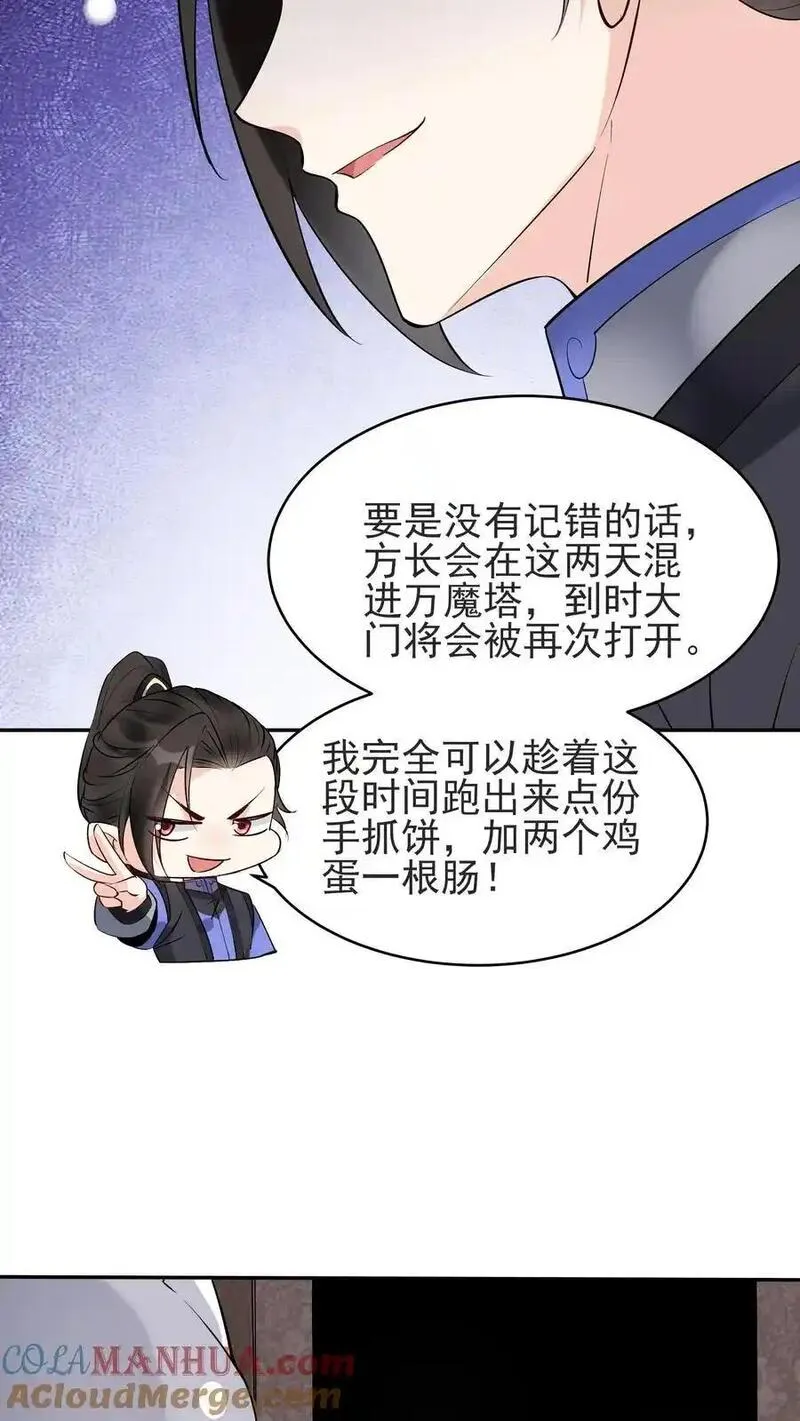 这个反派有点良心但是不多百科漫画,第235话 万里浪27图