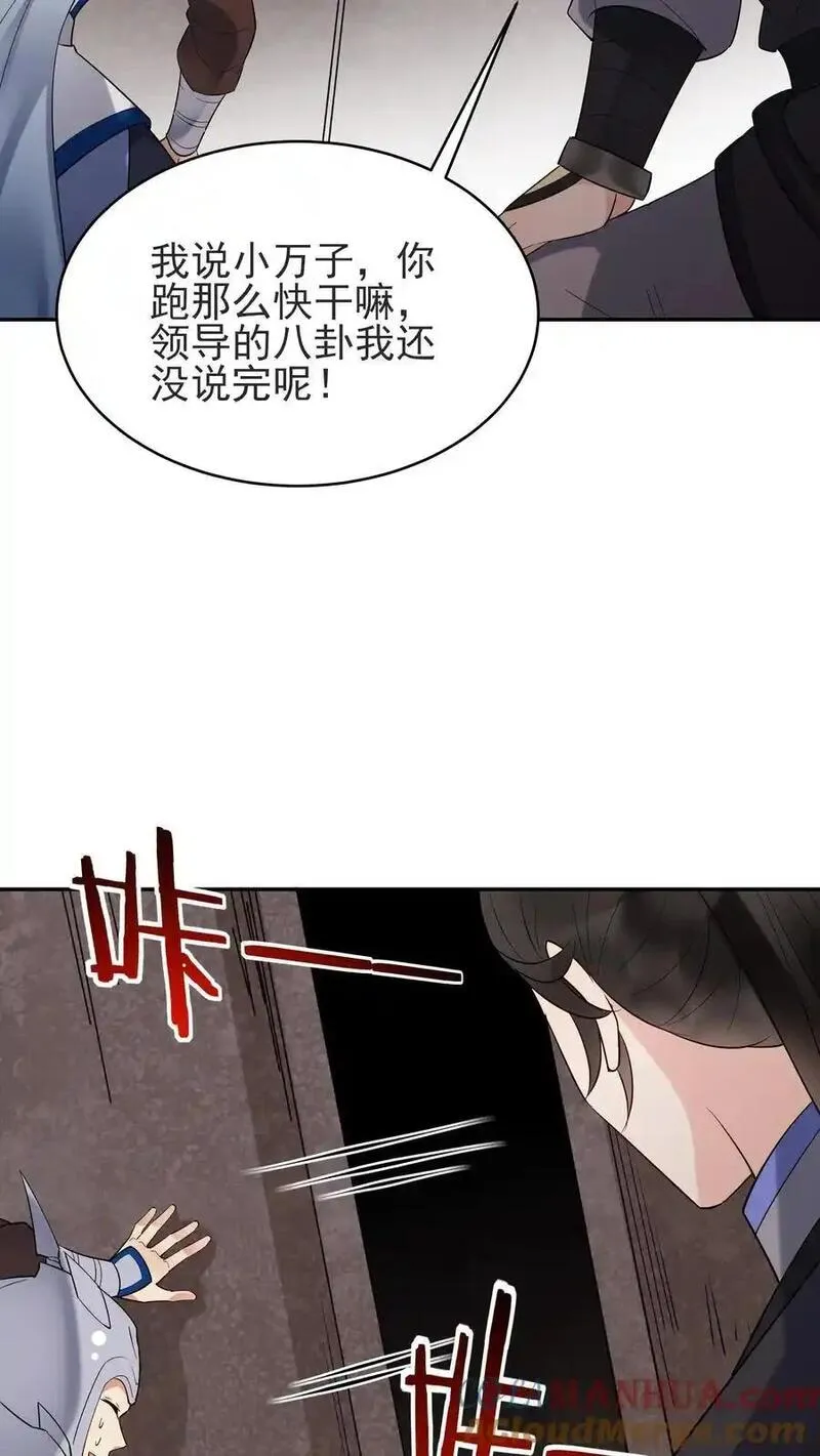 这个反派有点良心但是不多百科漫画,第235话 万里浪25图