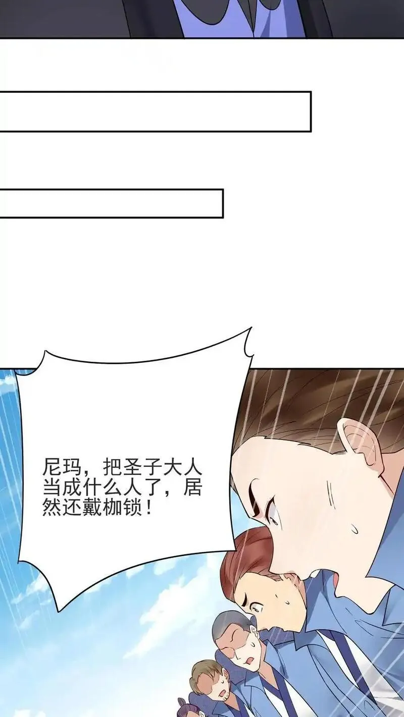 这个反派有点良心但是不多百科漫画,第235话 万里浪4图