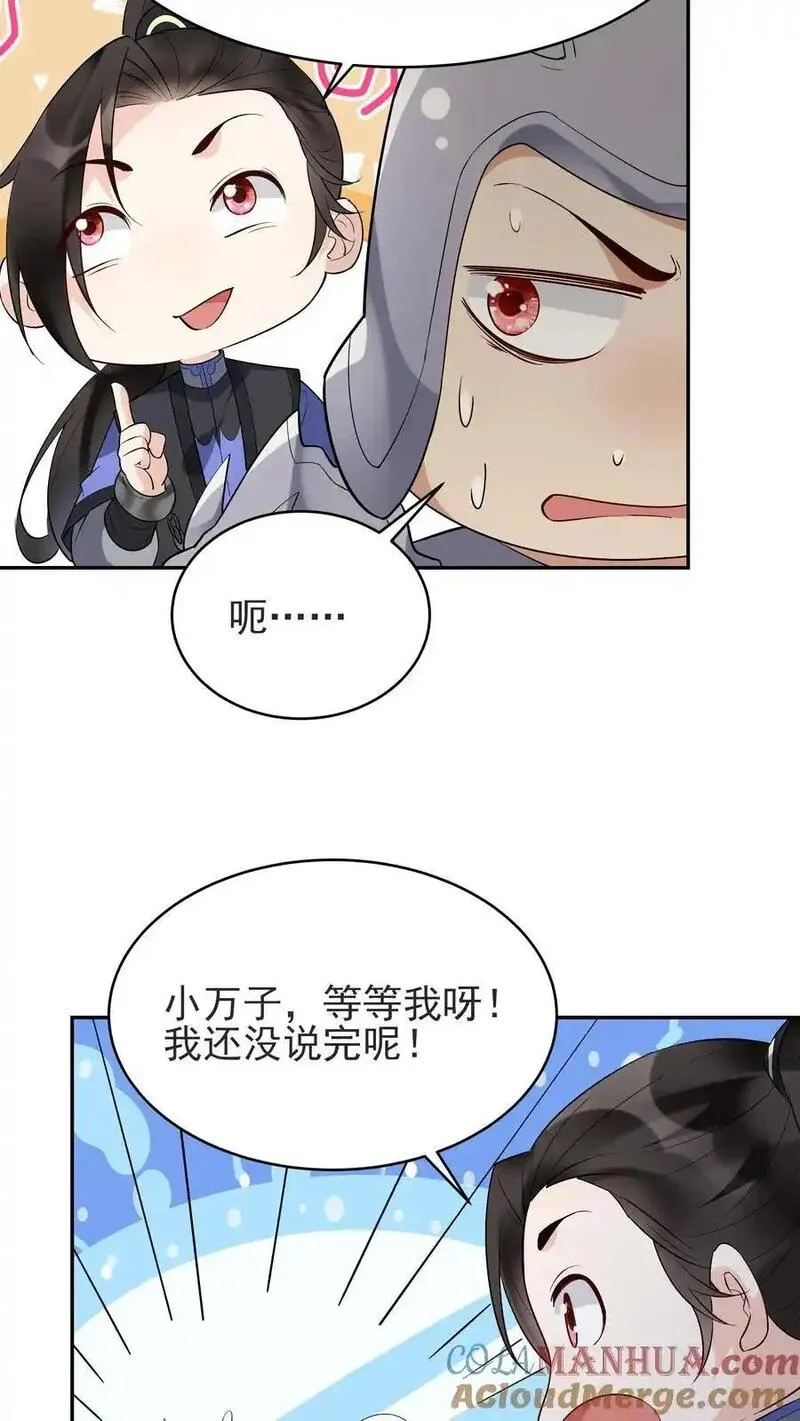 这个反派有点良心但是不多百科漫画,第235话 万里浪23图