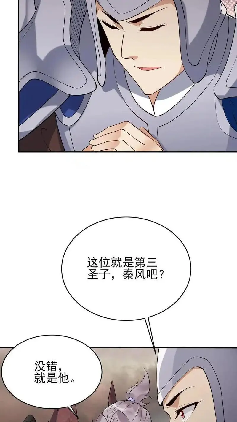 这个反派有点良心但是不多百科漫画,第235话 万里浪16图