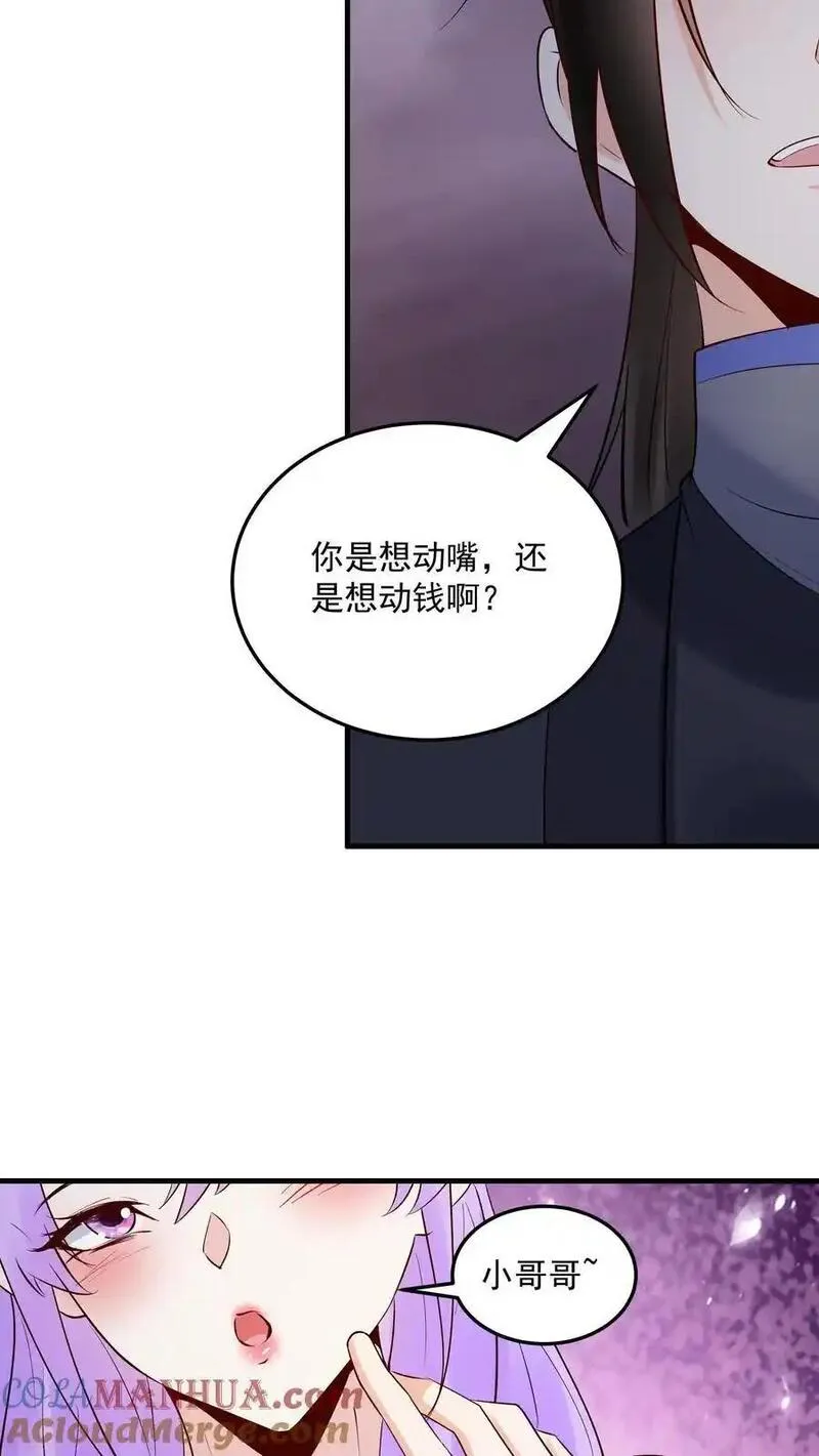 这个反派有点良心但是不多人物介绍漫画,第236话 风情19图