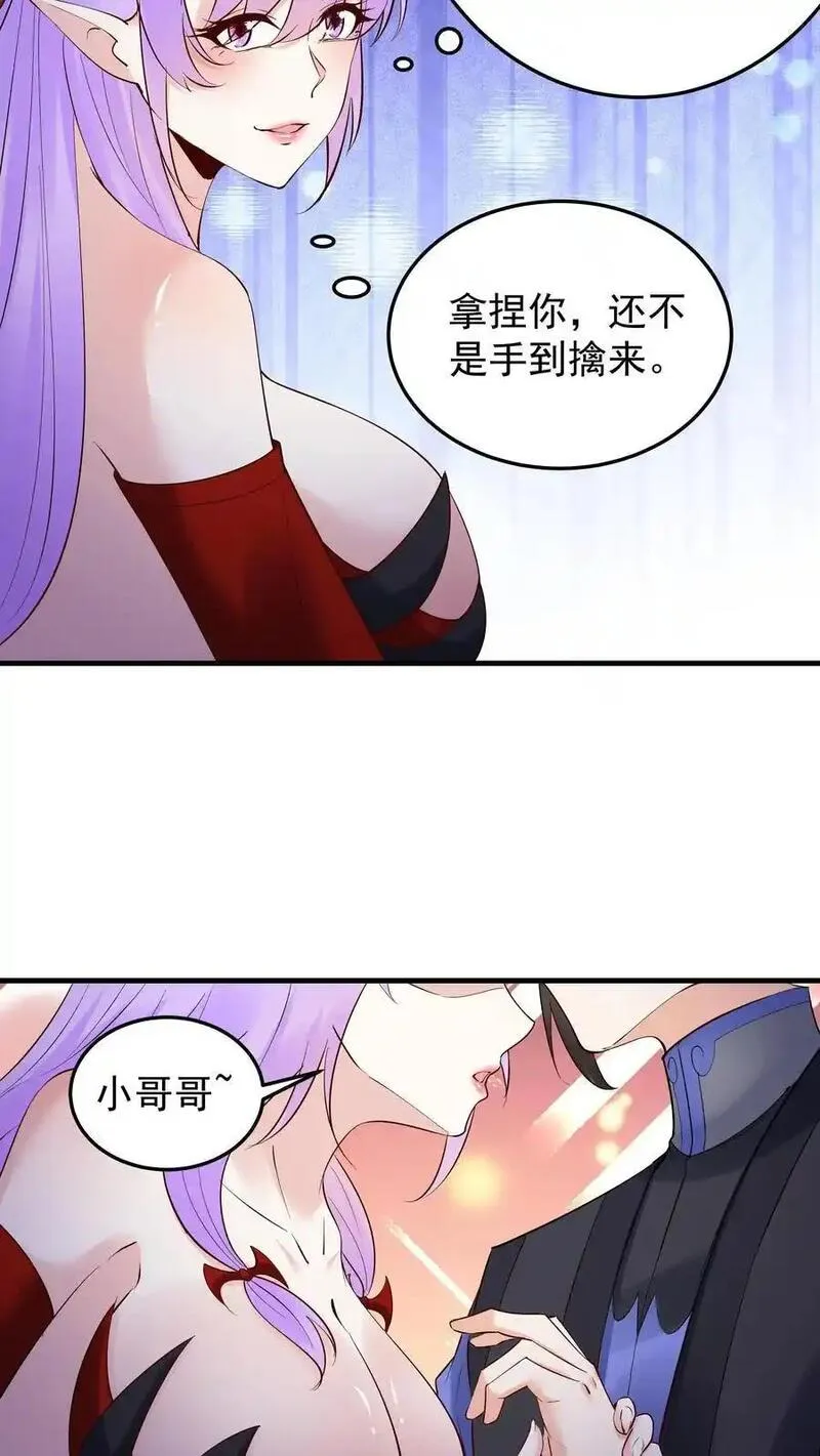 这个反派有点良心但是不多人物介绍漫画,第236话 风情16图