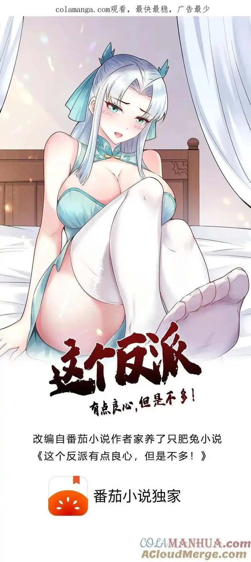 这个反派有点良心但是不多人物介绍漫画,第236话 风情1图