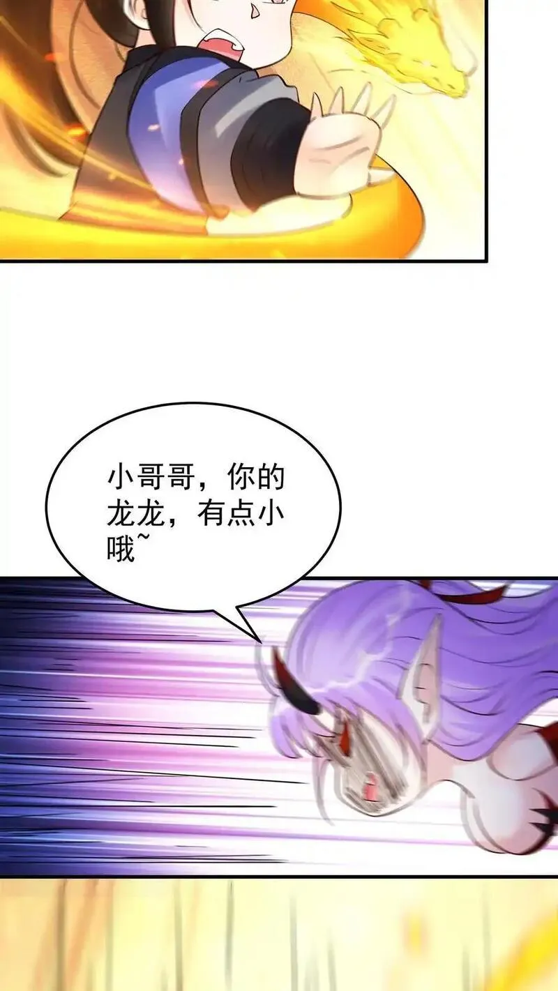 这个反派有点良心但是不多人物介绍漫画,第236话 风情30图